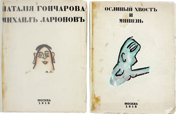 Лот из двух редких авангардных изданий: